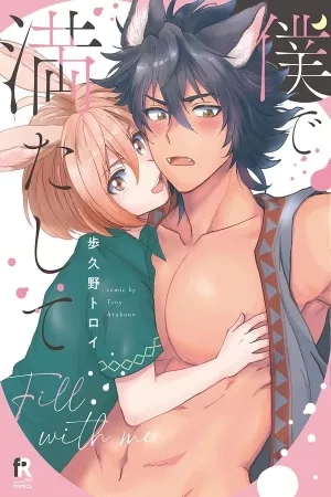 Portada de Boku de Mitashite