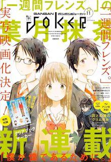 Portada de Boku Ga Boku De Aru Tame Ni