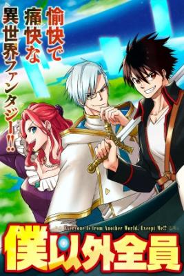 Portada de Boku Igai Zennin Tenseisha Ka Yo