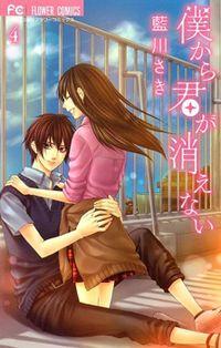 Portada de Boku Kara Kimi Ga Kienai