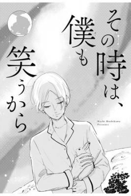Portada de Boku Mo Sono Toki Wa Waraukara