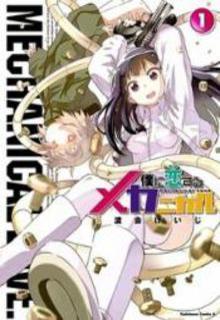 Portada de Boku Ni Koisuru Mechanical