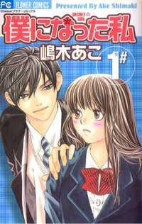 Portada de Boku Ni Natta Watashi