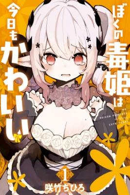 Portada de Boku No Dokuhime Wa Kyou Mo Kawaii