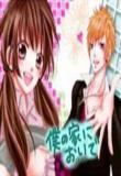 Portada de Boku No Ie Ni Oide Ven A Mi Casa