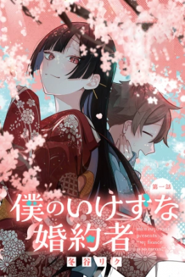 Portada de Boku No Ikezuna Fiance