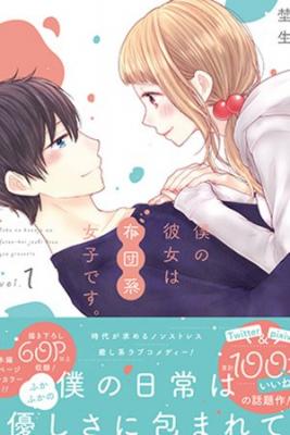 Portada de Boku No Kanojo Wa Futon Kei Joshidesu