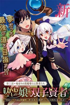 Portada de Boku No Kawaii Musume Wa Futago No Kenja