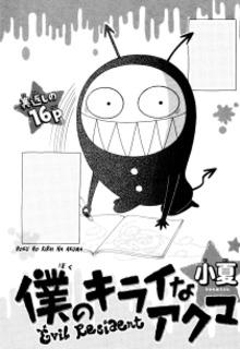 Portada de Boku No Kirai Na Akuma