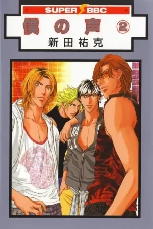 Portada de Boku no Koe