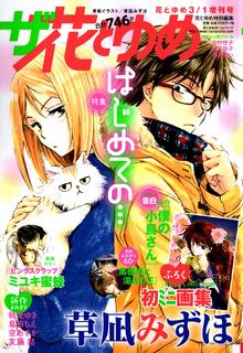 Portada de Boku No Kotori San