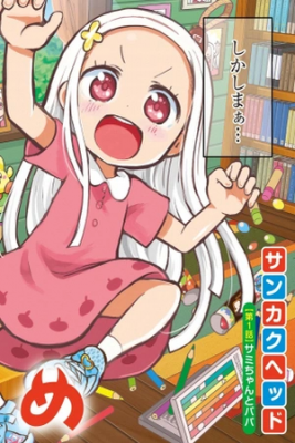 Portada de Boku No Manamusume