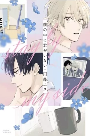 Portada de Boku no Naka ni Kimi ga Inai