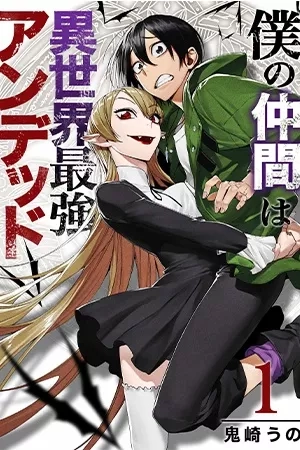 Portada de BOKU NO NAKAMA WA ISEKAI SAIKYO UNDEAD