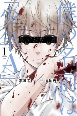 Portada de Boku No Namae Wa Shounen A