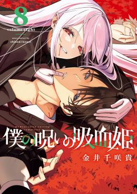 Portada de Boku No Noroi No Kyuuketsukihime