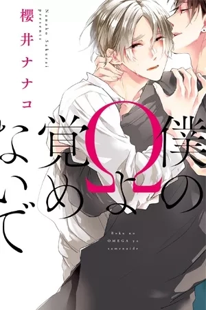 Portada de Boku no Omega yo Samenaide