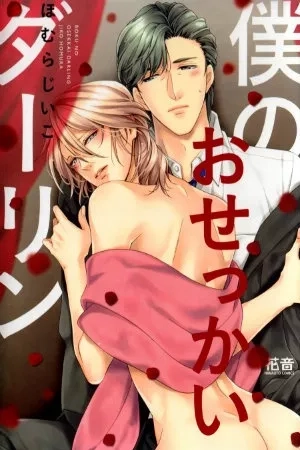 Portada de Boku no Osekkai Darling