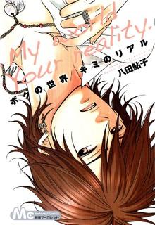 Portada de Boku No Sekai Kimi No Real
