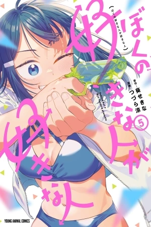 Portada de Boku no Suki na Hito ga Suki na Hito
