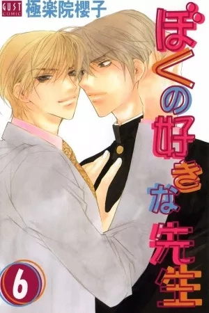 Portada de Boku no Suki na Sensei