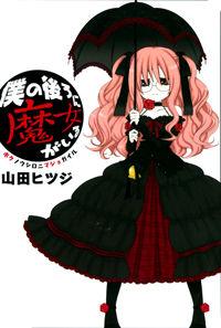 Portada de Boku No Ushiro Ni Majo Ga Iru