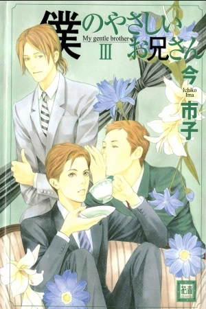 Portada de Boku no Yasashii Onisan