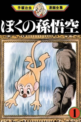 Portada de Boku Son Goku