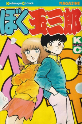 Portada de Boku Tamasaburo