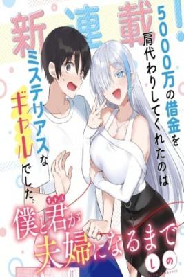 Portada de Boku To Kimi Gyaru Ga Fufu Ni Naru Made