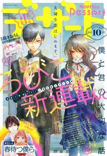 Portada de Boku To Kimi No Taisetsu Na Hanashi