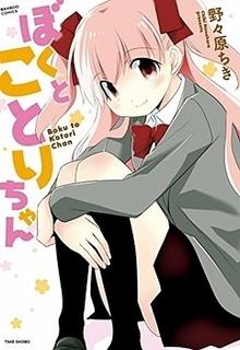 Portada de Boku To Kotori Chan