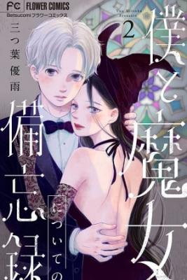 Portada de Boku To Majo Ni Tsuite No Bibouroku