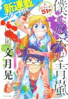 Portada de Boku To Rune To Aoarashi