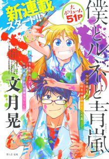 Portada de Boku To Rune To Aoarasho