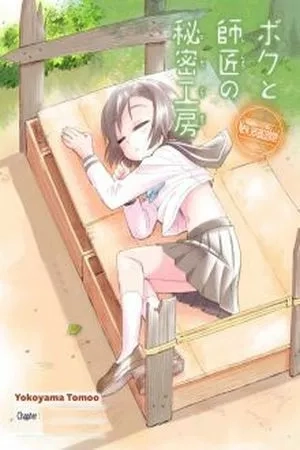 Portada de Boku to shisho no himitsu koubou