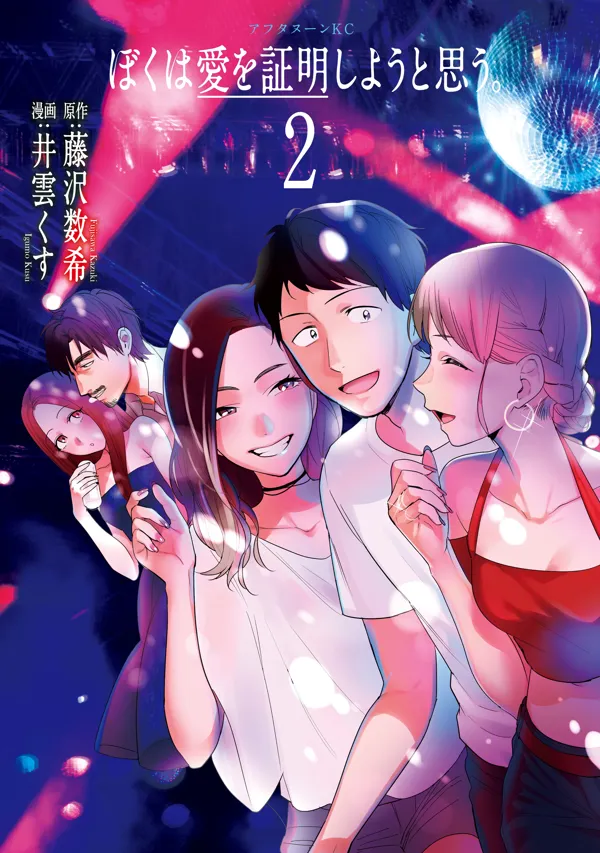 Portada de Boku Wa Ai Shoumeishiyou To Omou