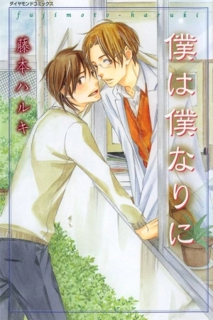 Portada de Boku wa Boku narini