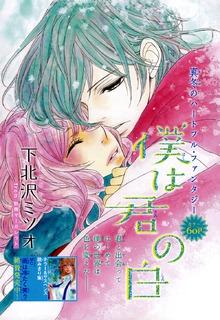 Portada de Boku Wa Kimi No Shiro