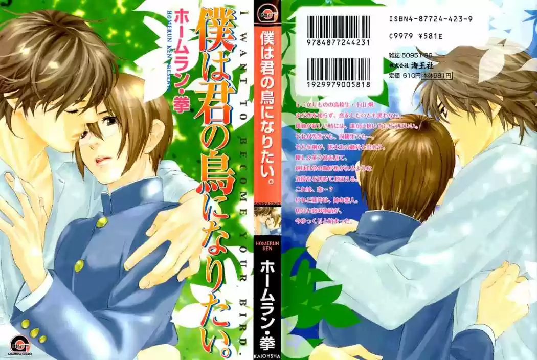 Portada de Boku Wa Kimi Tori N Naritai Yaoi