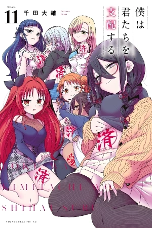 Portada de Boku wa Kimitachi wo Shihai Suru