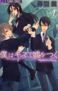 Portada de Boku Wa Kisu De Uso Wo Tsuku