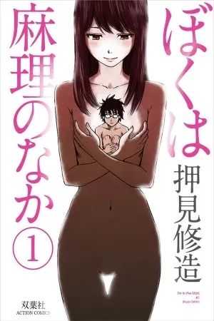 Portada de Boku wa Mari no Naka