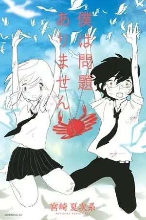 Portada de Boku Wa Mondai Arimasen