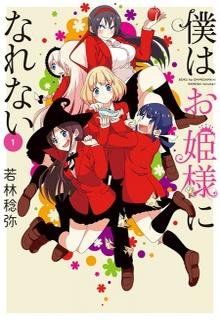 Portada de Boku Wa Ohime Sama Ni Narenai