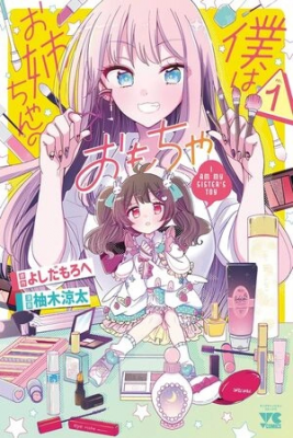 Portada de Boku Wa Onee Chan No Omocha