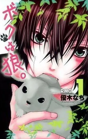 Portada de Boku Wa Ookami
