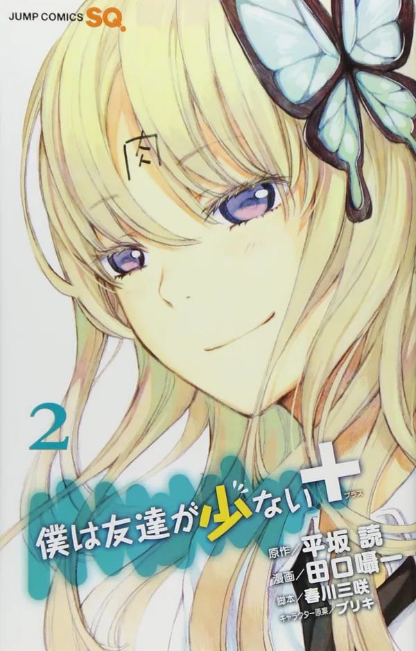 Portada de Boku Wa Tomodachi Ga Sukinai Marikoba
