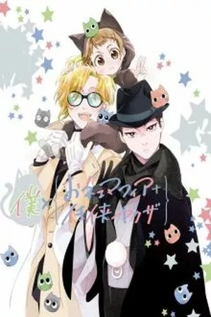 Portada de Boku x (Onee Mafia + Ninkyou Yakuza)
