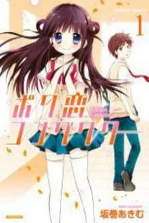 Portada de Bokukoi Conductor